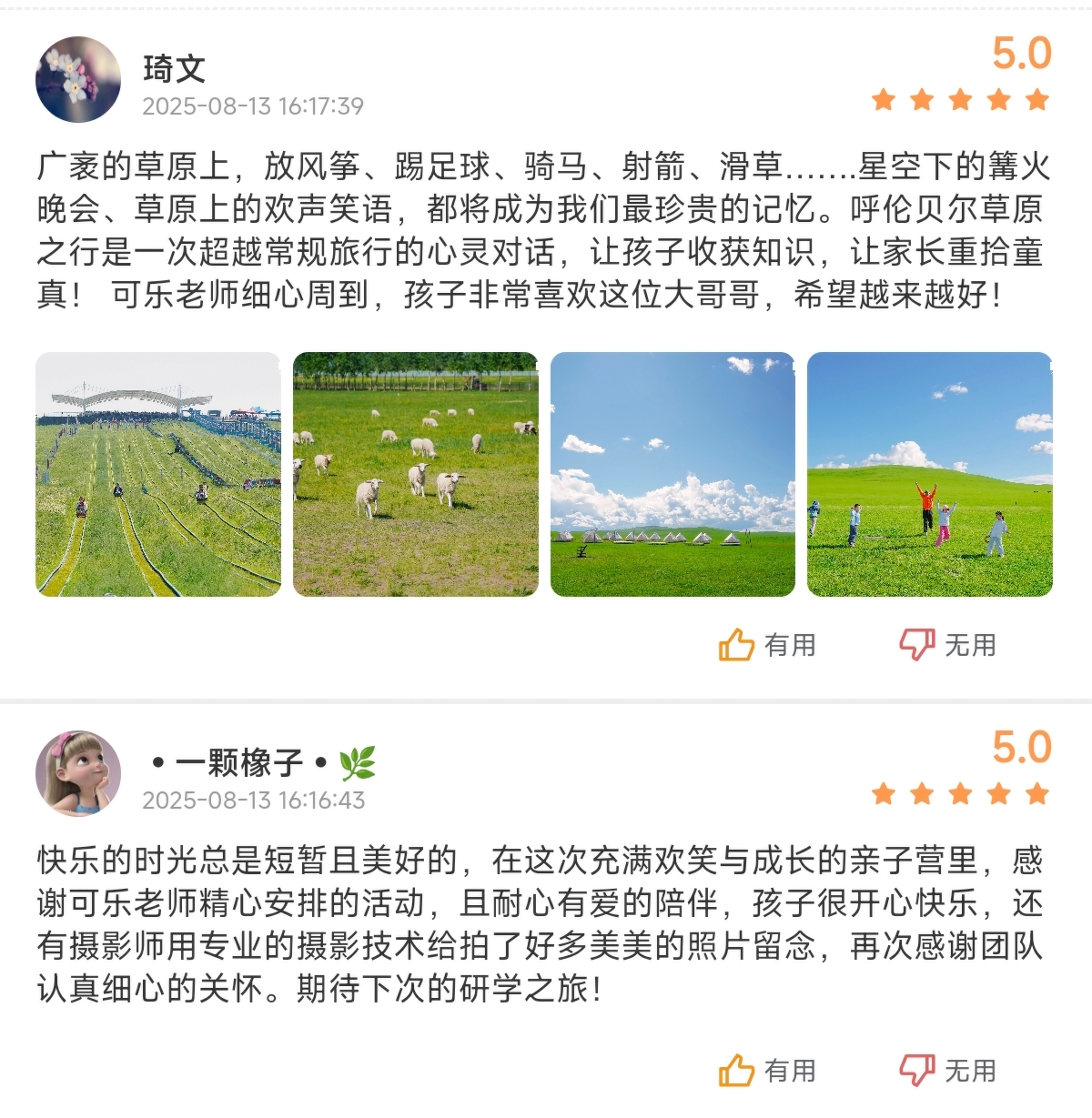 家长好评3