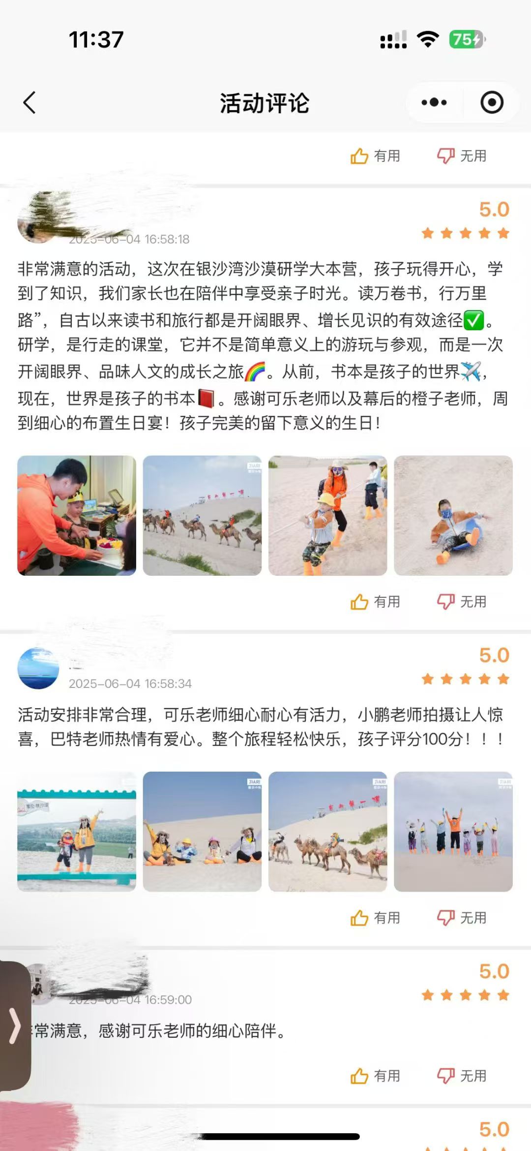 家长好评4
