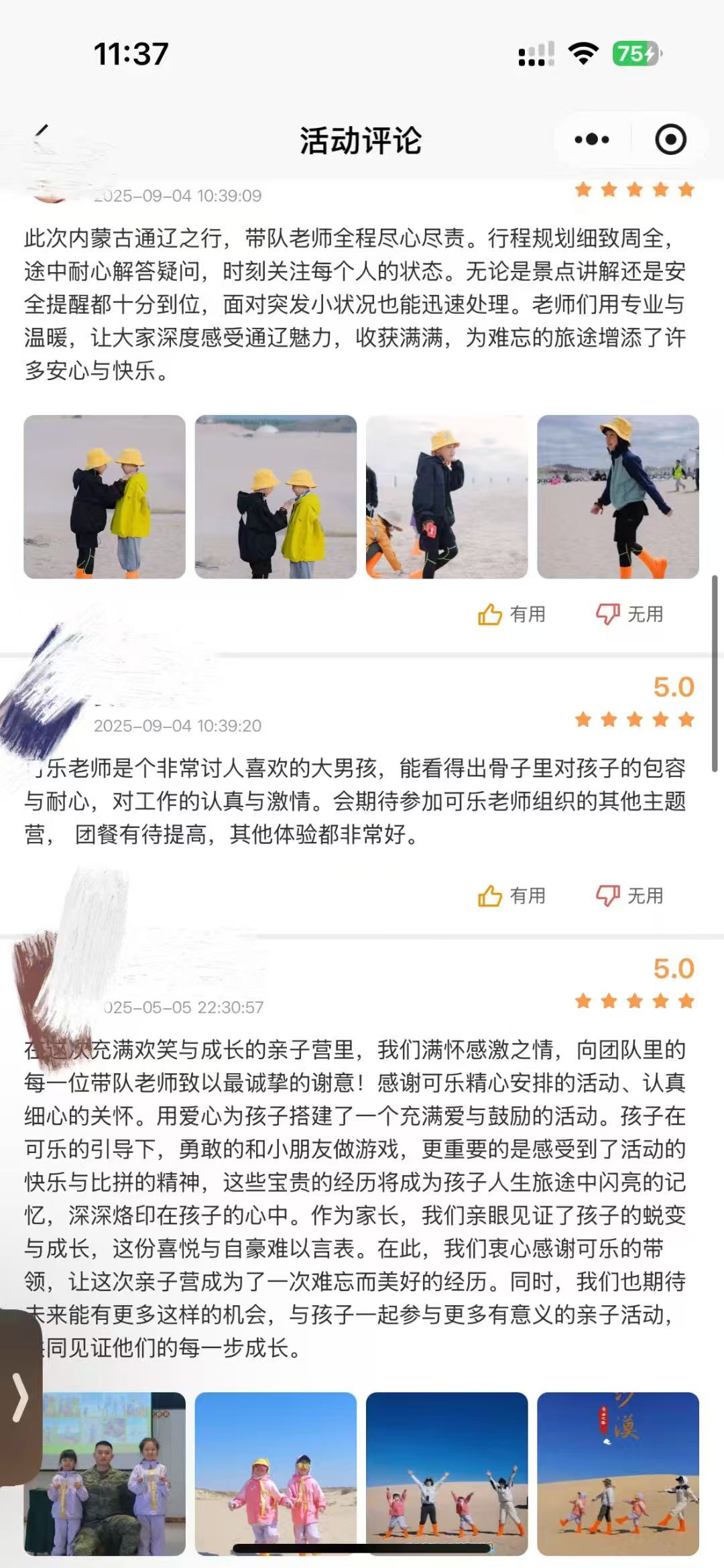 家长好评5