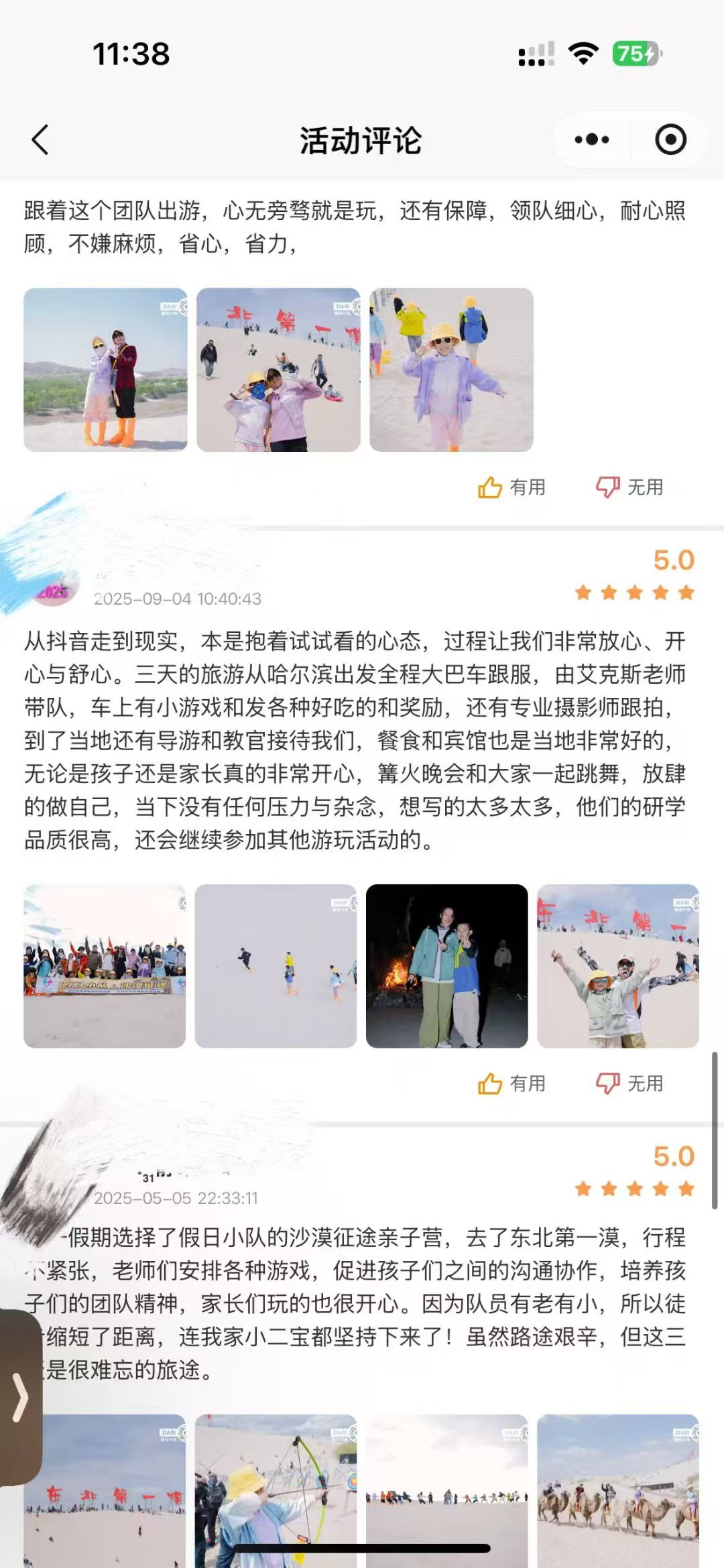 家长好评7