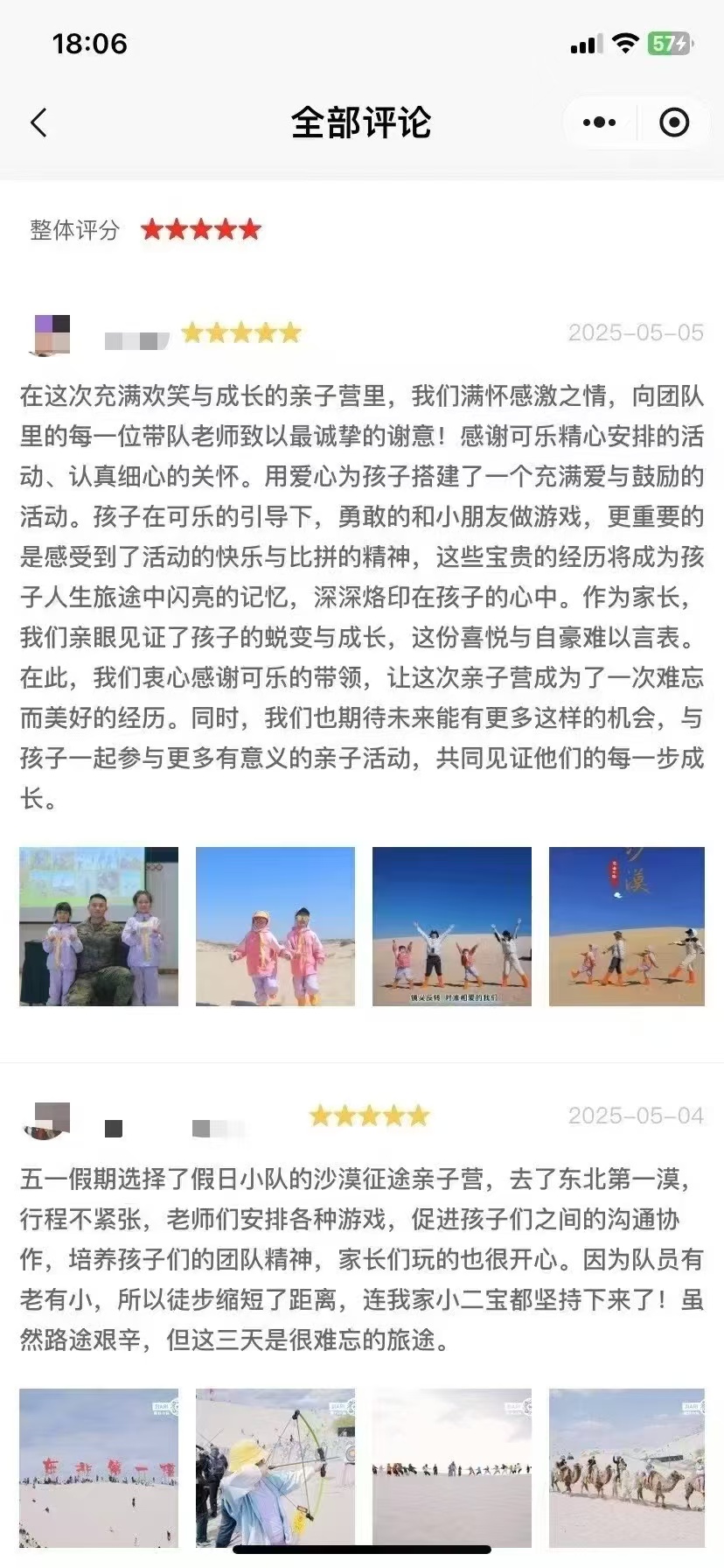 家长好评8
