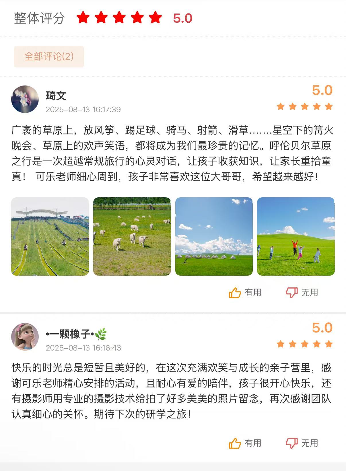 家长好评9